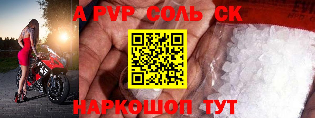 А ПВП Соль Можайск