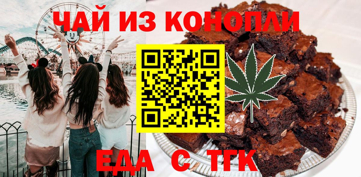 Еда ТГК марихуана  Вход с VPN  Можайск 