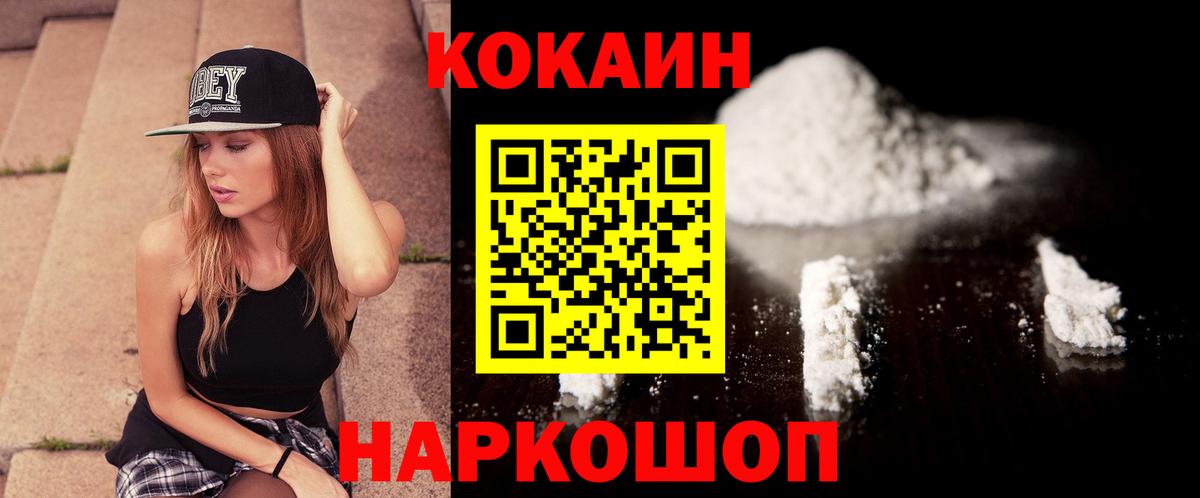 Кокаин Fish Scale Можайск