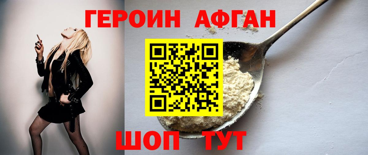 ГЕРОИН VHQ Можайск