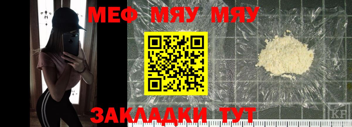 Меф mephedrone  МЯУ-МЯУ  МЯУ-МЯУ 4 MMC  Можайск  Вход с VPN 