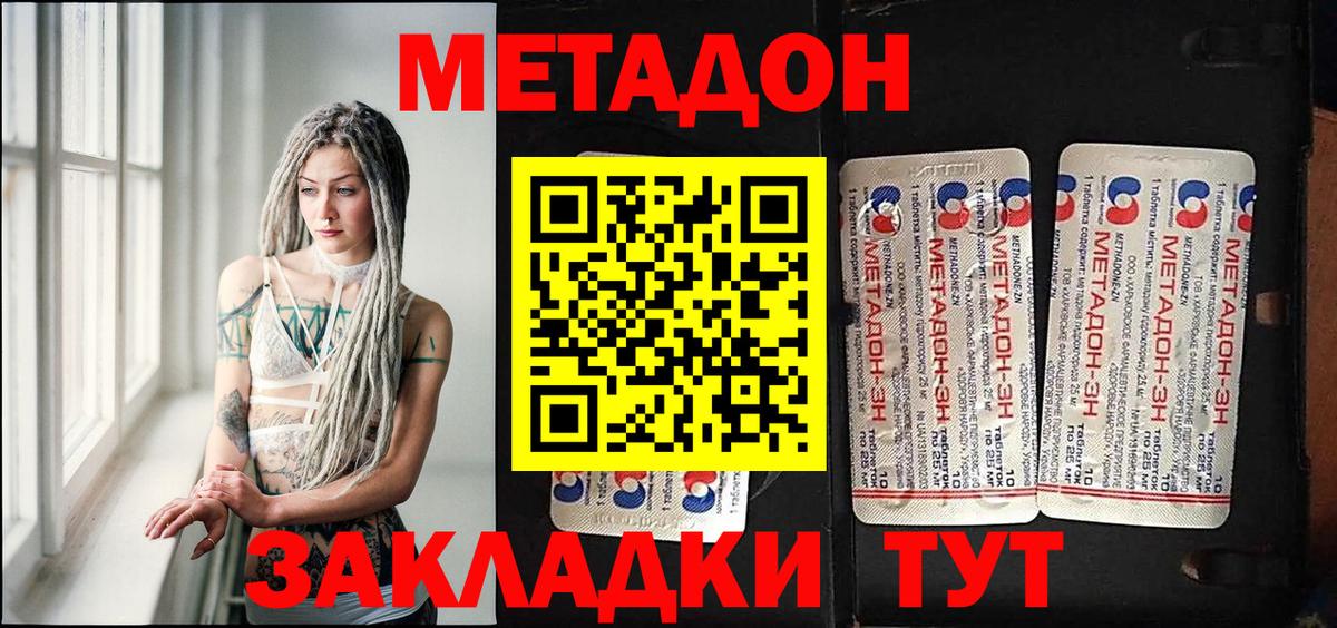 МЕТАДОН VHQ Можайск
